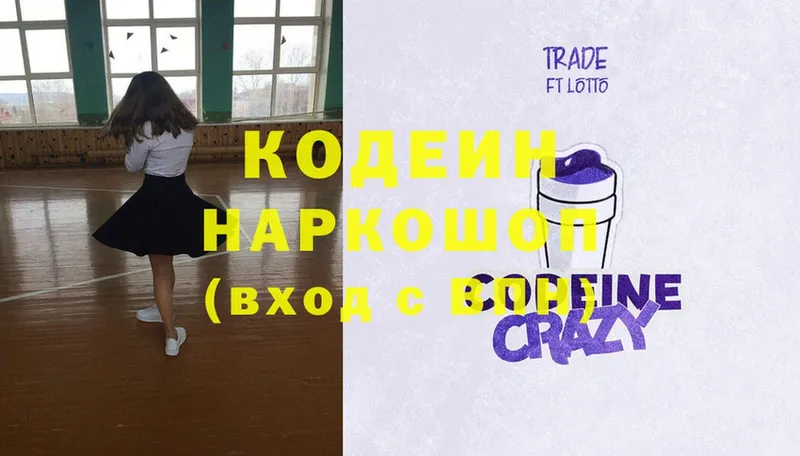 Кодеиновый сироп Lean Purple Drank  закладка  Грайворон 